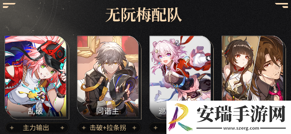 崩坏星穹铁道乱破阵容怎么搭配