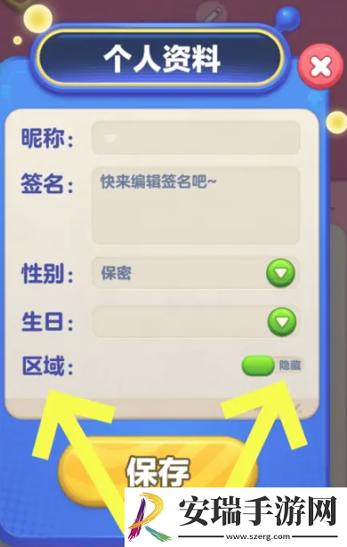 蛋仔滑滑怎么隐藏城市信息