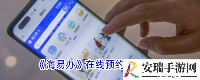 海易办怎么挂号