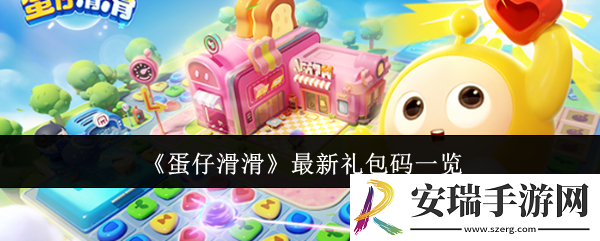 蛋仔滑滑最新礼包码有哪些