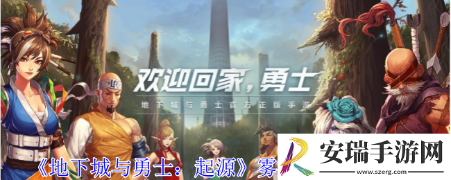 地下城与勇士起源雾神武器怎么制作