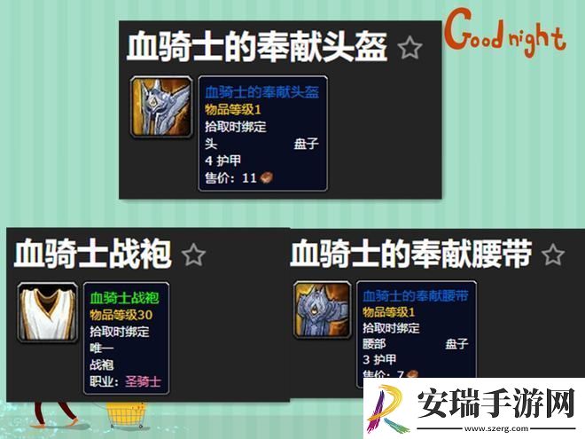 魔兽世界血骑士战袍获得方法详解