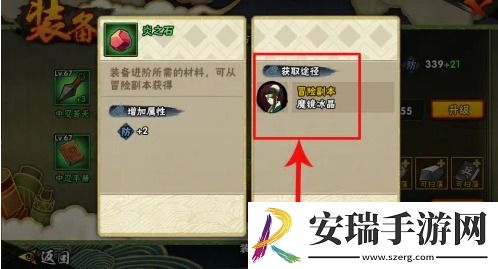 火影忍者手游忍具合成在哪里