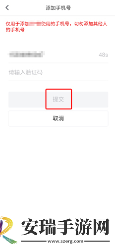 海易办怎么添加手机号