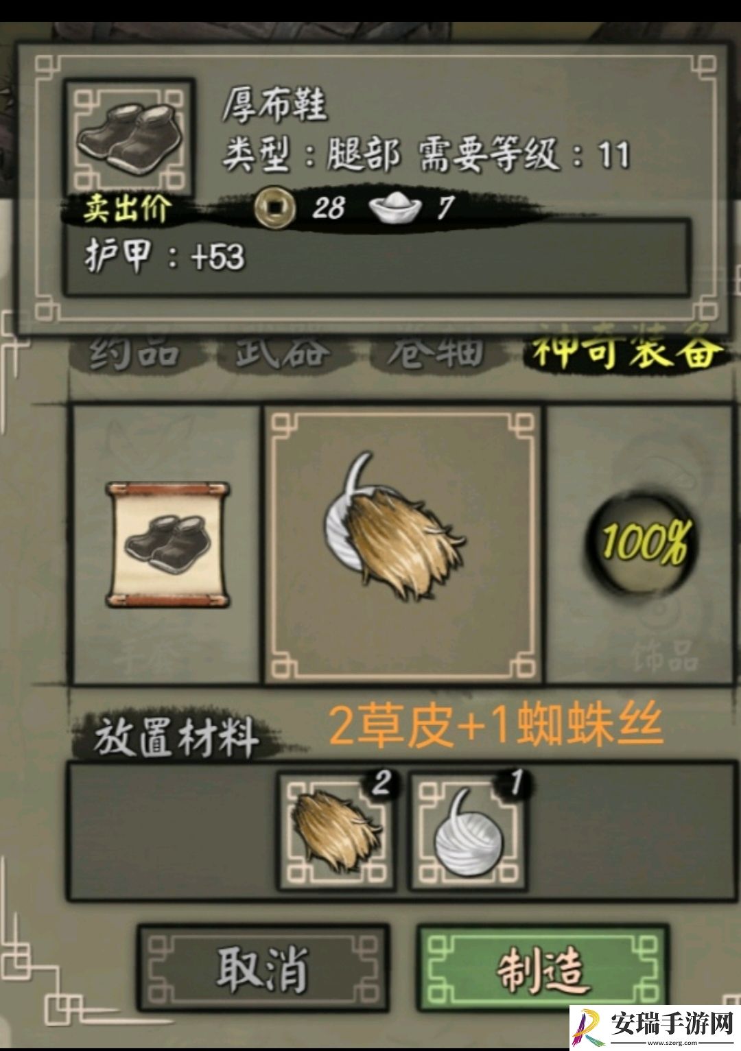 封魔大陆厚布鞋配方是什么