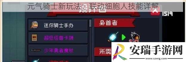 元气骑士新玩法