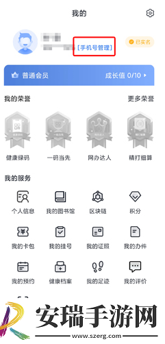 海易办怎么添加手机号