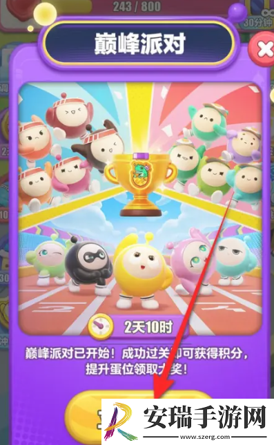 蛋仔滑滑巅峰派对怎么参与