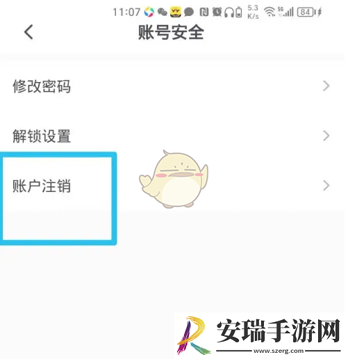 海易办怎么注销账号
