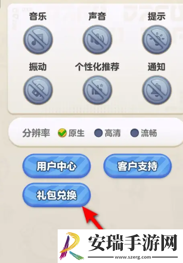 蛋仔滑滑礼包码怎么使用