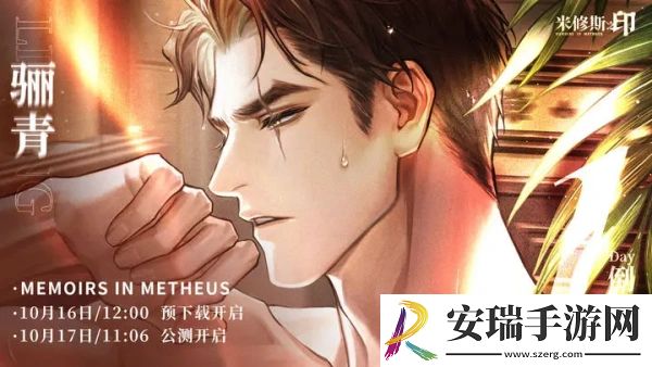 米修斯之印公测福利有哪些
