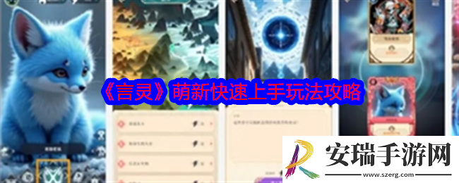 言灵萌新怎么玩