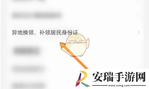 海易办怎么补办身份证