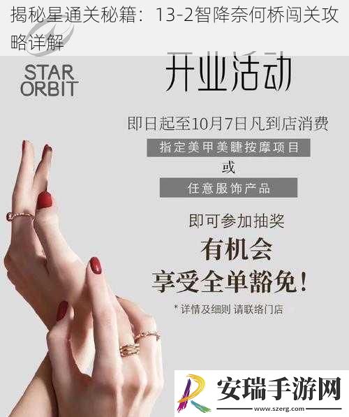 揭秘星通关秘籍