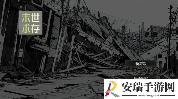 末世求存兑换码是什么