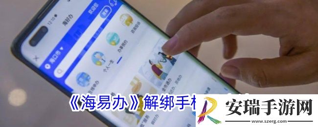 海易办如何更改手机号