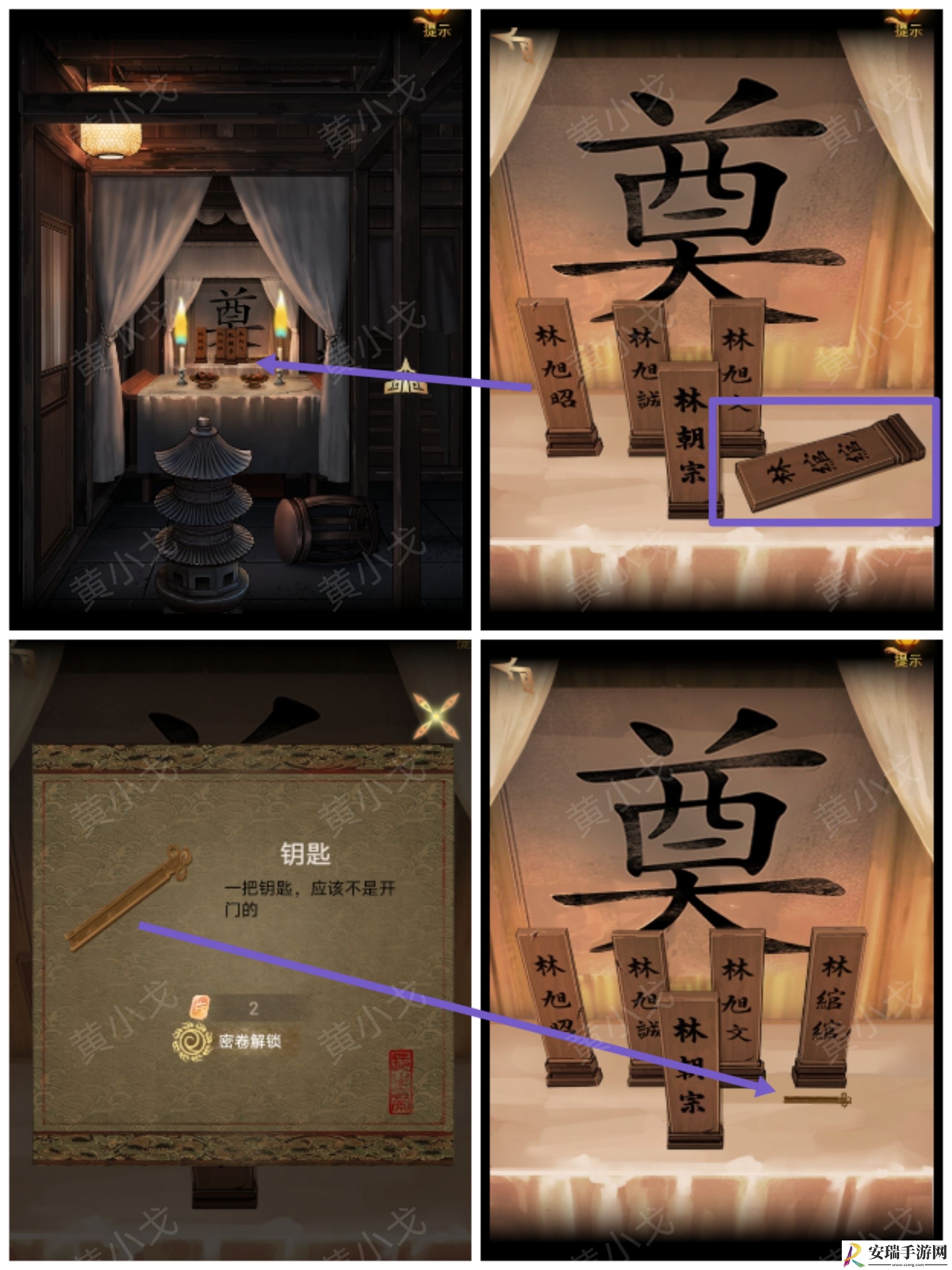 谜境长生祭第四章上攻略图文