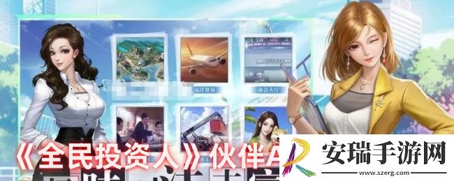 全民投资人伙伴A妹怎么获得