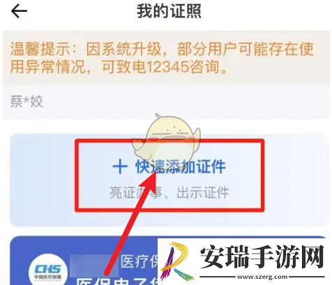 海易办怎么上传身份证