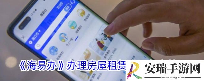 海易办怎么办理赁证登记