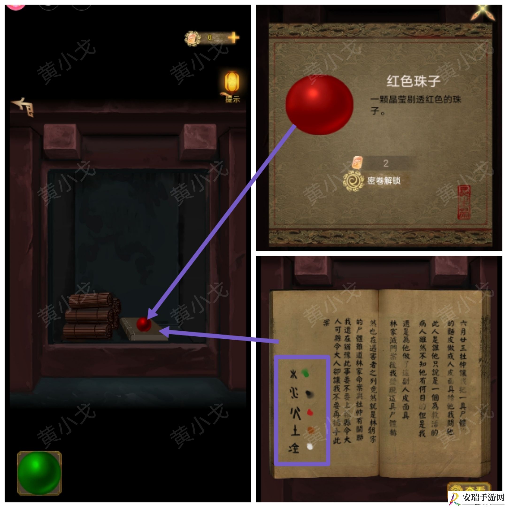 谜境长生祭第三章下攻略图文
