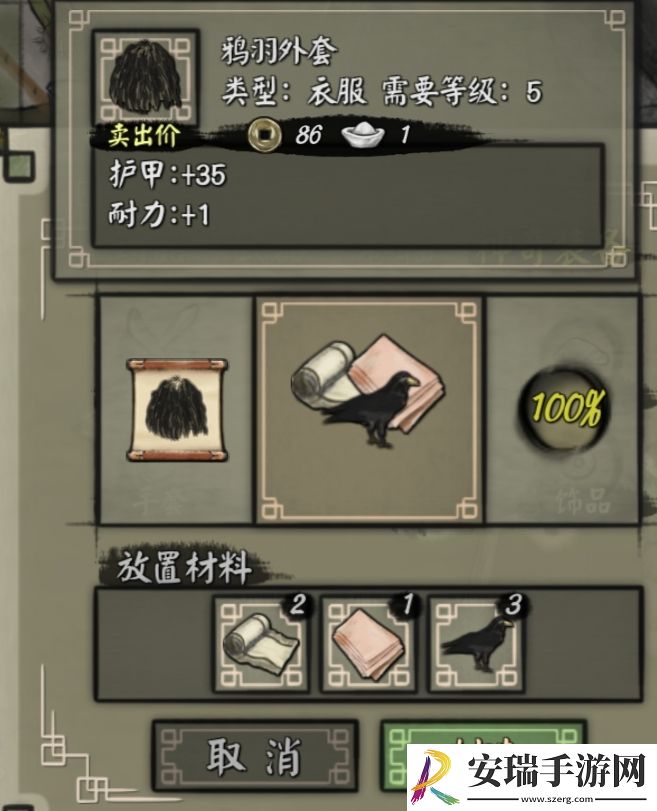 封魔大陆厚布鞋配方是什么