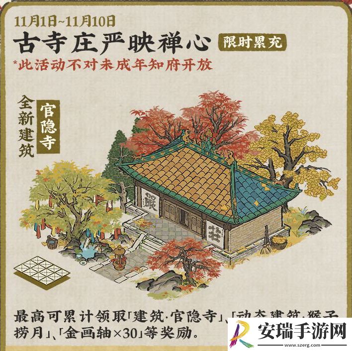 江南百景图秋风入古寺怎么玩