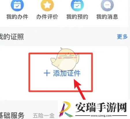 海易办怎么上传身份证