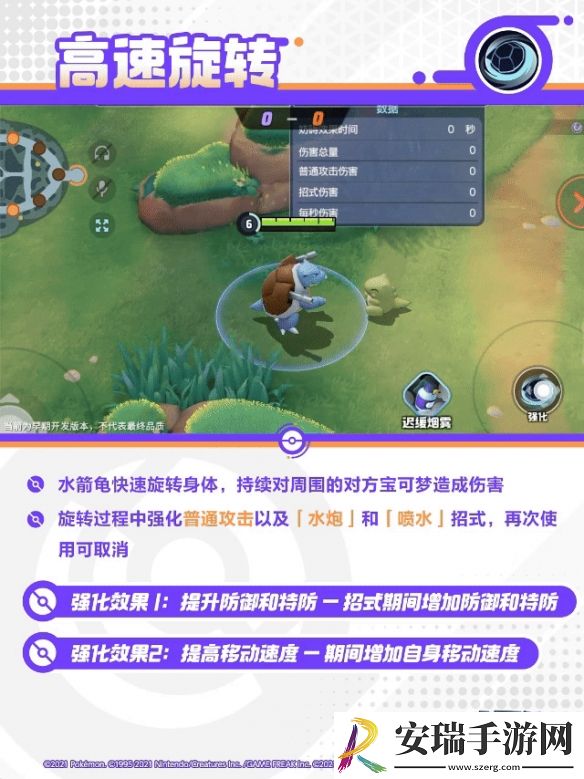 宝可梦大集结水箭龟技能是什么