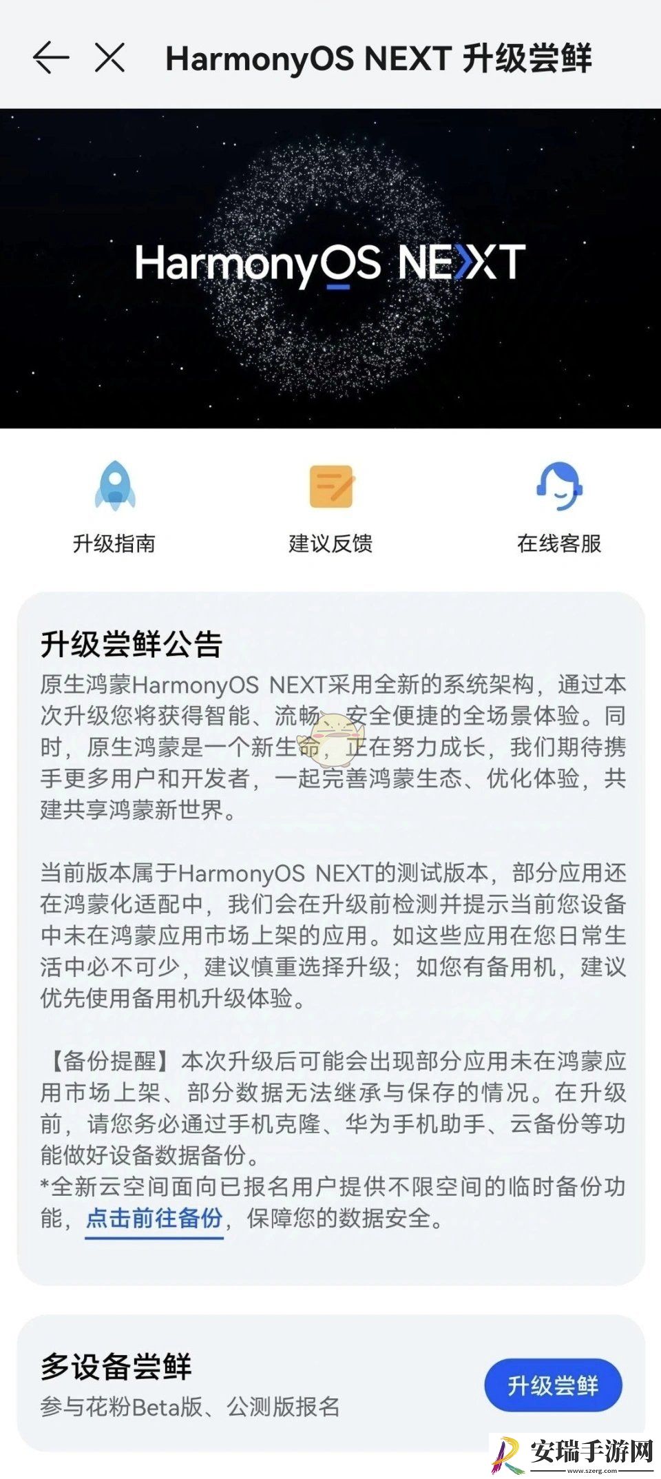 鸿蒙next怎么申请