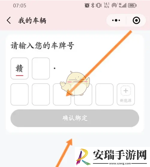 天虹app怎么绑定车牌