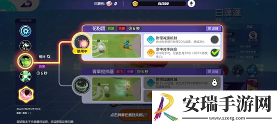 宝可梦大集结白蓬蓬技能怎么搭配