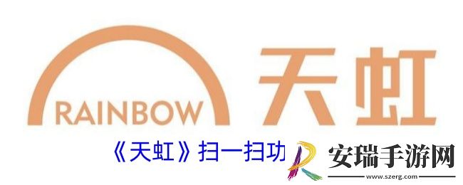天虹app怎么扫码