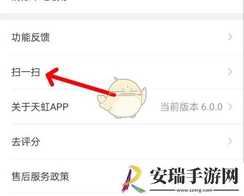 天虹app怎么扫码