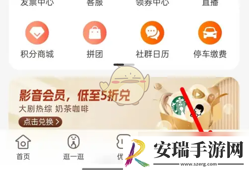 天虹app怎么扫码