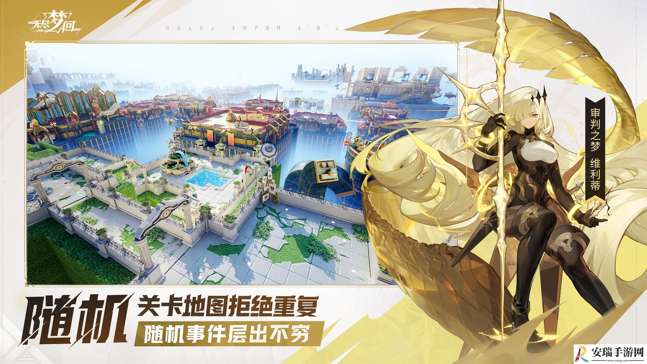 无尽梦回什么时候上线