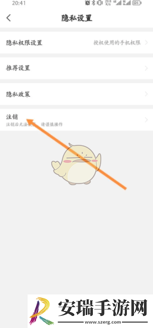 天虹app怎么注销账号
