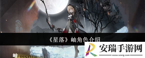星落岫怎么样