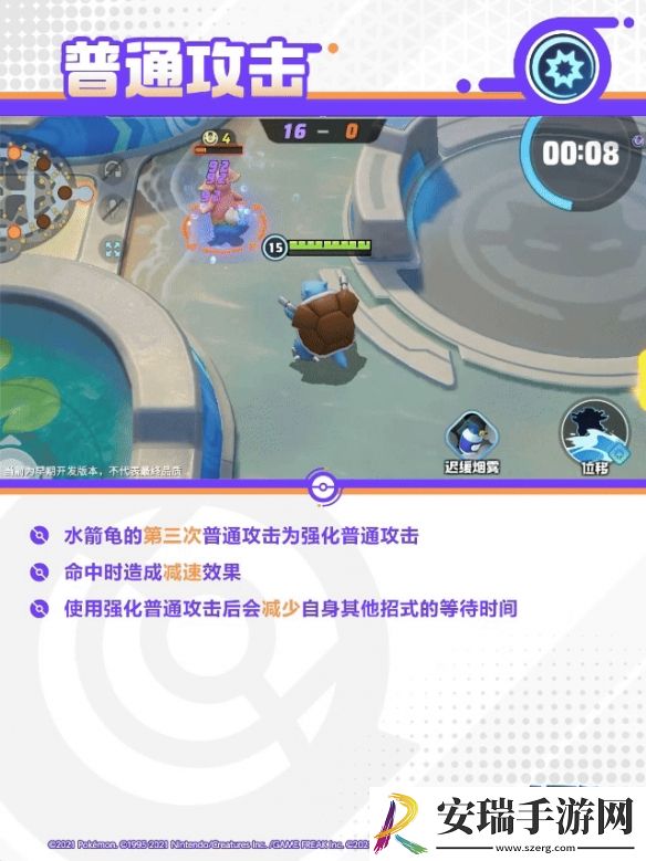 宝可梦大集结水箭龟技能是什么