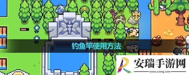 浮岛冒险钓鱼竿怎么使用