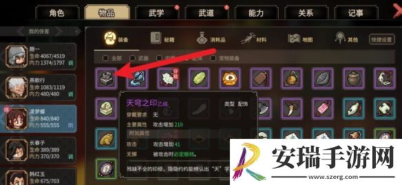 大侠立志传天穹之印位置在哪里