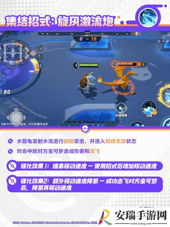 宝可梦大集结水箭龟技能是什么