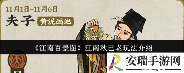 江南百景图江南秋已老怎么玩