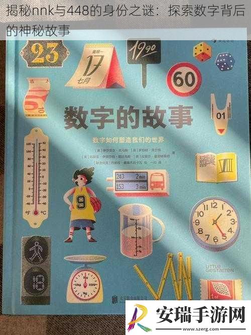 揭秘nnk与448的身份之谜