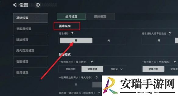 三角洲行动辅助瞄准怎么开启
