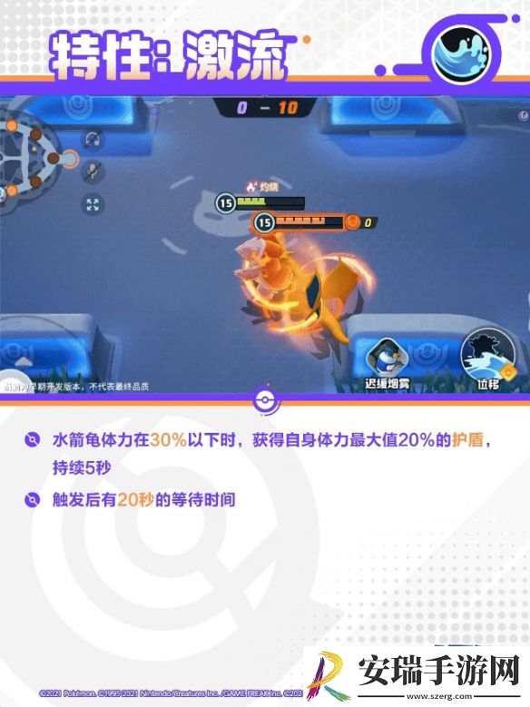 宝可梦大集结水箭龟技能是什么