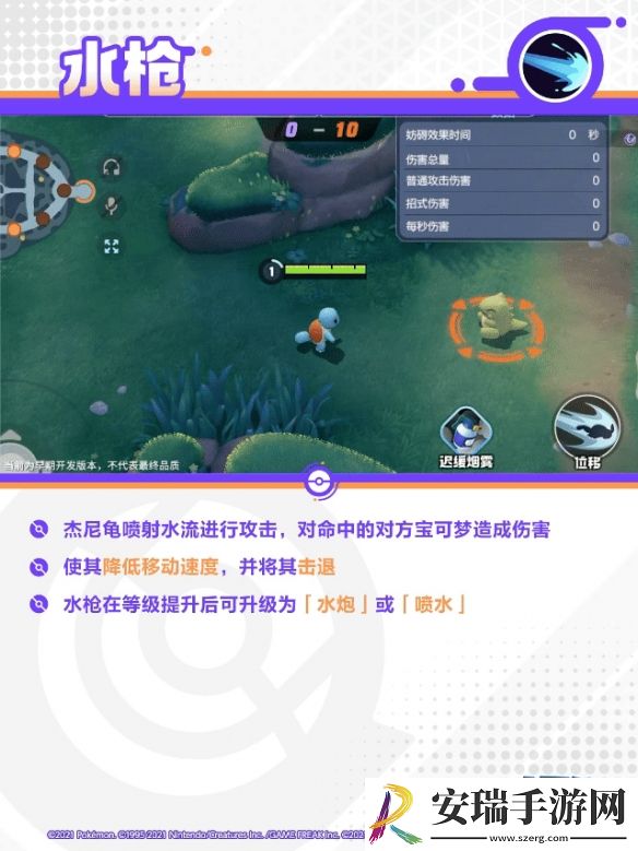 宝可梦大集结水箭龟技能是什么