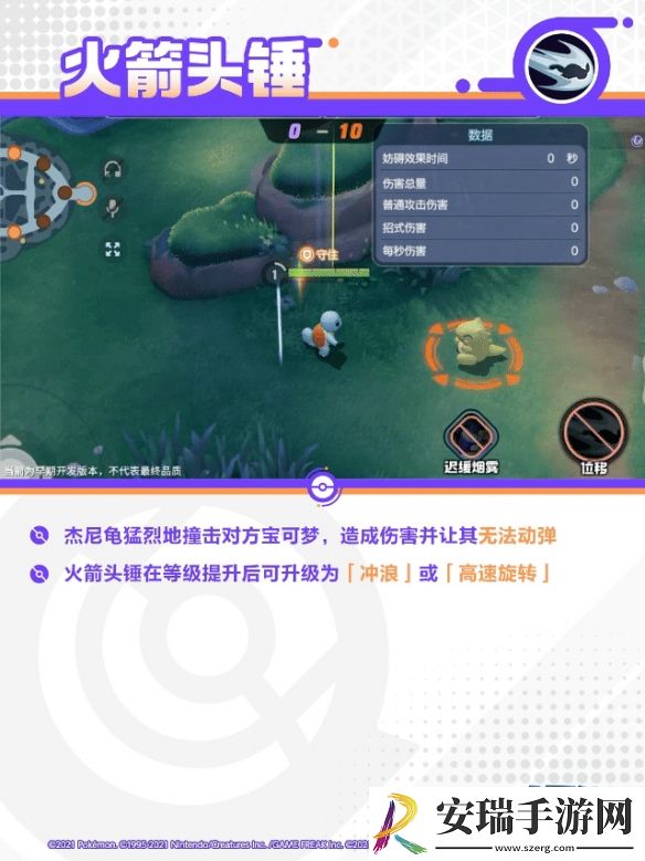 宝可梦大集结水箭龟技能是什么