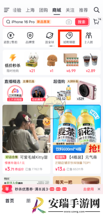 抖音怎么领取试用商品