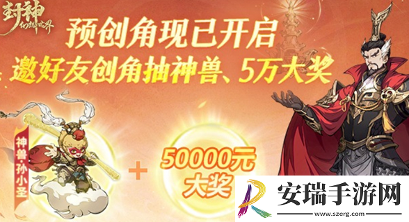 封神幻想世界公测福利有哪些